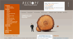 Desktop Screenshot of lestorg.espress-a.ru