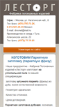 Mobile Screenshot of lestorg.espress-a.ru