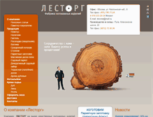 Tablet Screenshot of lestorg.espress-a.ru